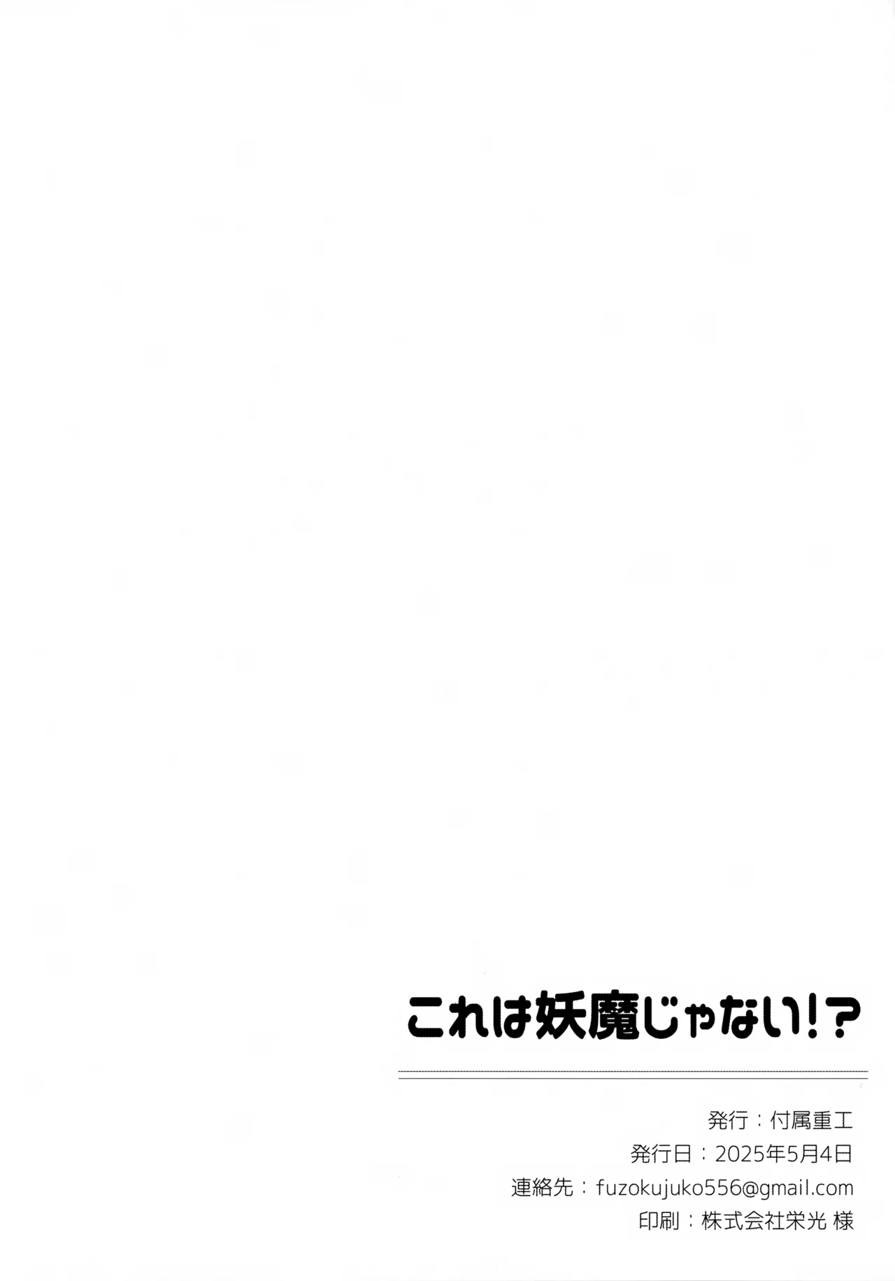 Kore wa Youma ja Nai!? - Page 33