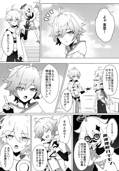 Kore wa Youma ja Nai!? 3