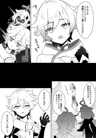 Kore wa Youma ja Nai!? 4