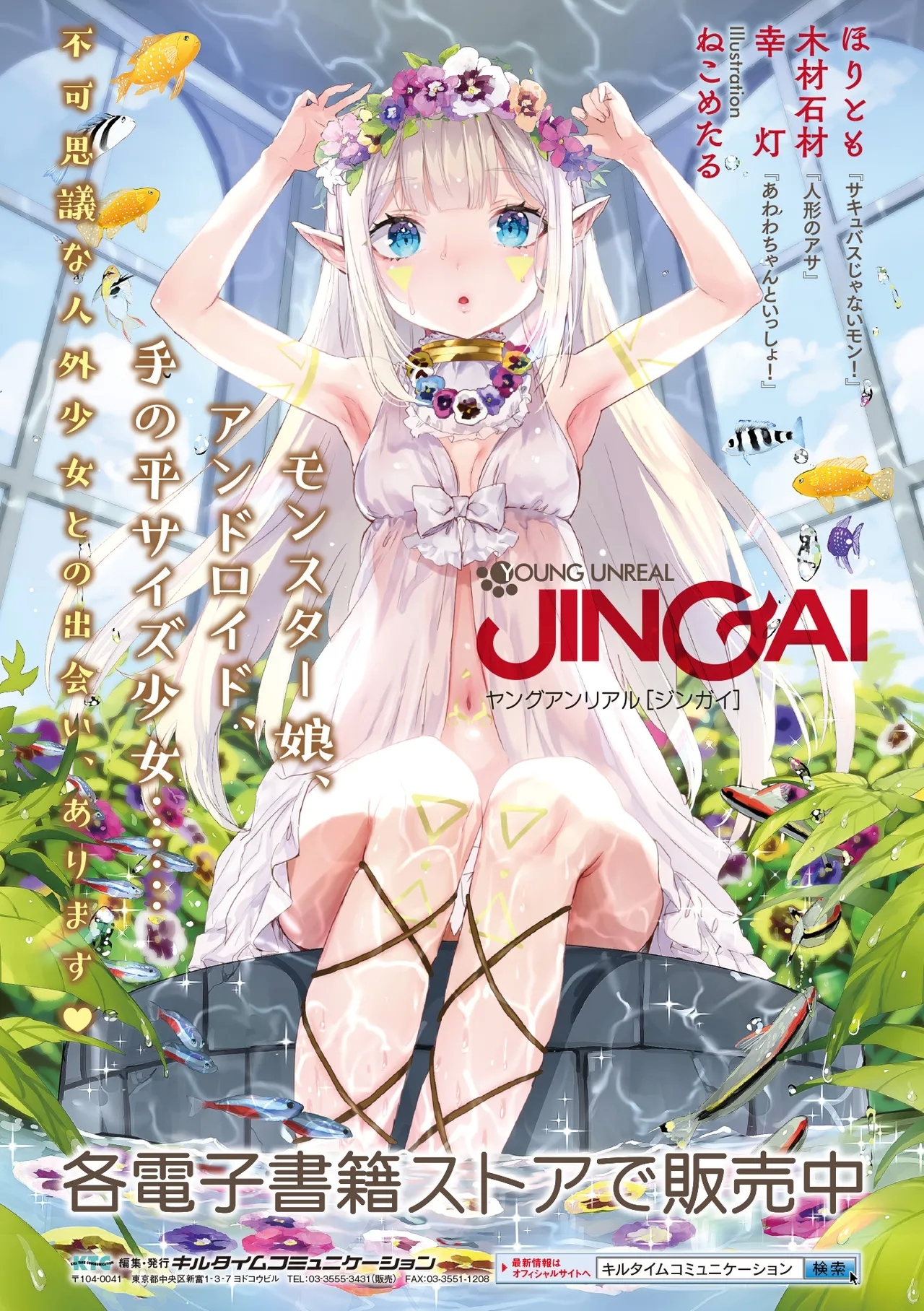 Isekai Aphrodisiac Wakarase Travelogue | Another World Aphrodisiac Travelogue - Page 217