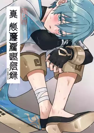 Shin Youmara Taijiroku 1