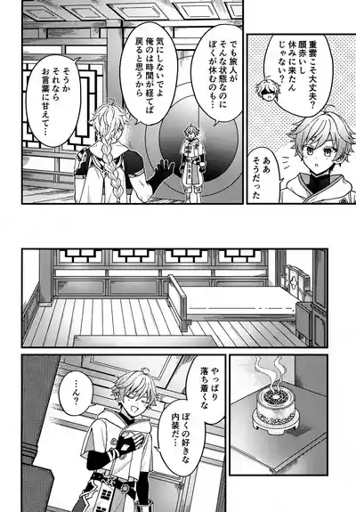 Shin Youmara Taijiroku 5