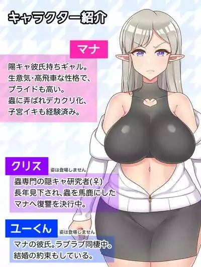 【からりあがり】生意気ギャルは乱交種付けで蟲の苗床に堕ちる 2