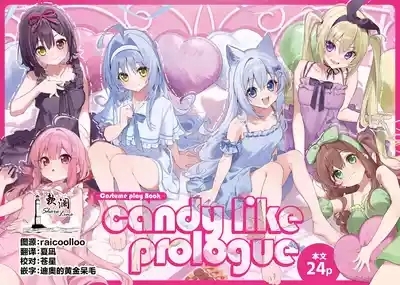 Candy Like Prologue 1