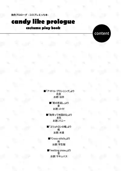 Candy Like Prologue 3