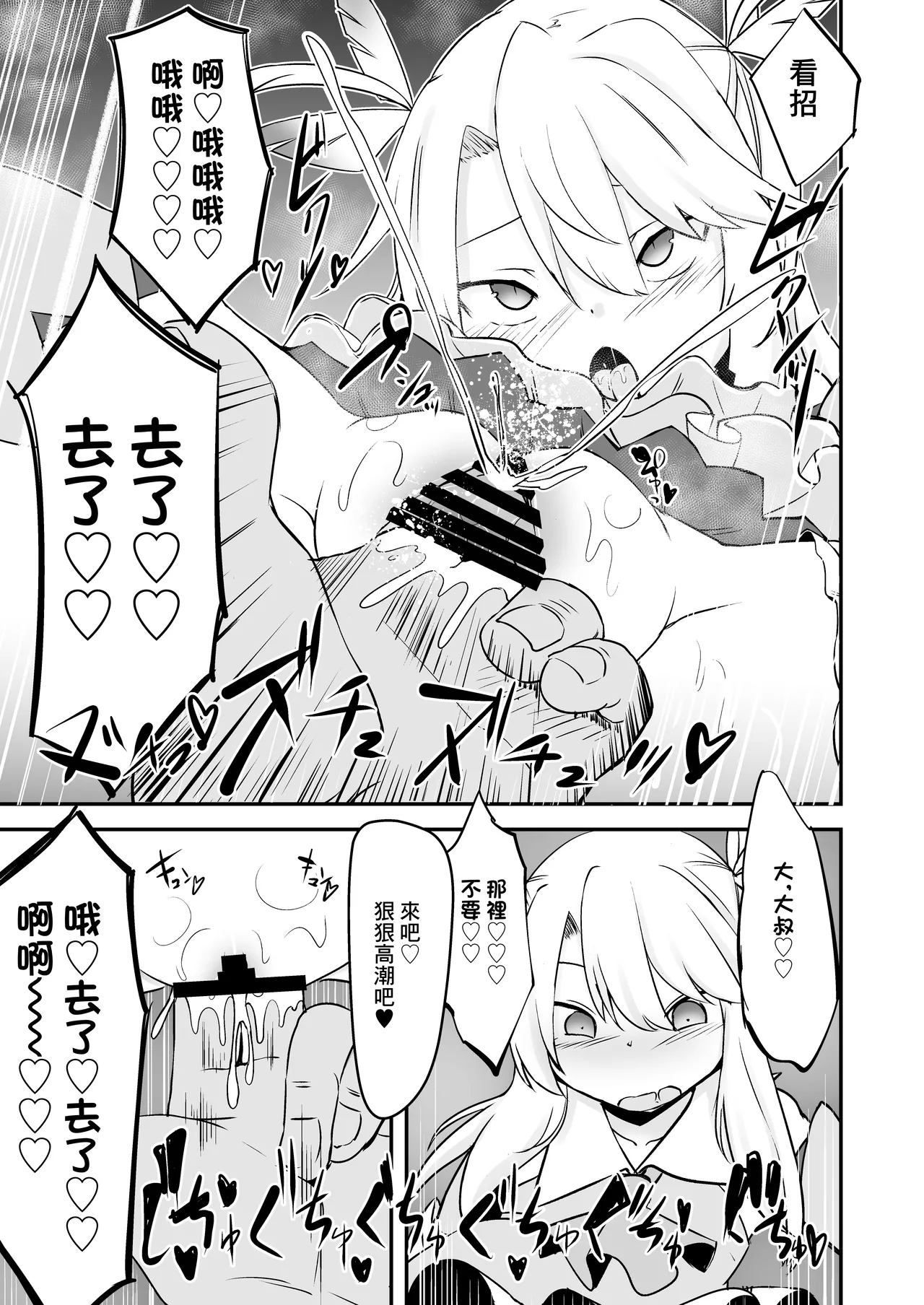 Sushi_ya_Haruharu_Haruto_Korekara_Oji_san_to_Ecchi_Shimaasu_Fate - Page 10
