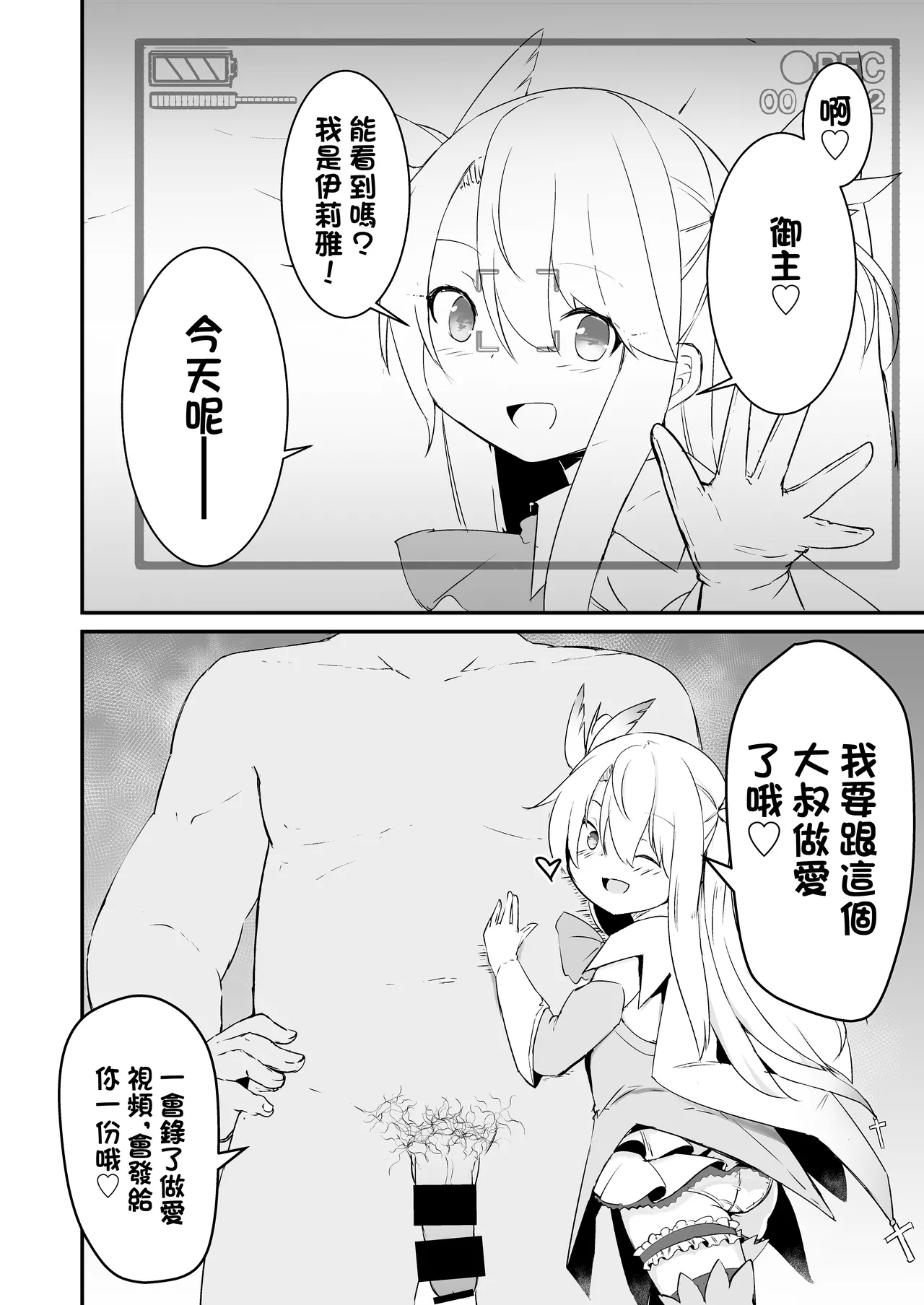 Sushi_ya_Haruharu_Haruto_Korekara_Oji_san_to_Ecchi_Shimaasu_Fate - Page 3