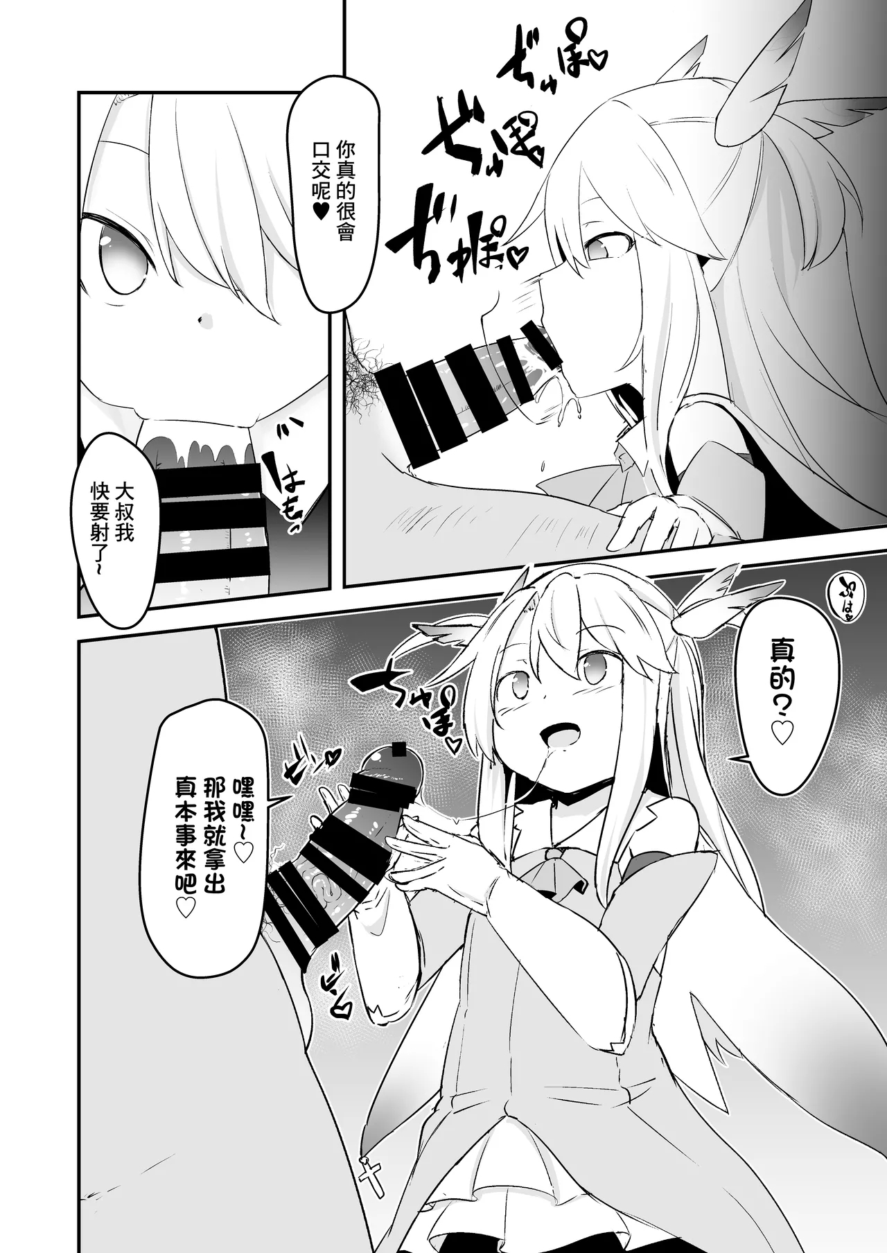 Sushi_ya_Haruharu_Haruto_Korekara_Oji_san_to_Ecchi_Shimaasu_Fate - Page 5