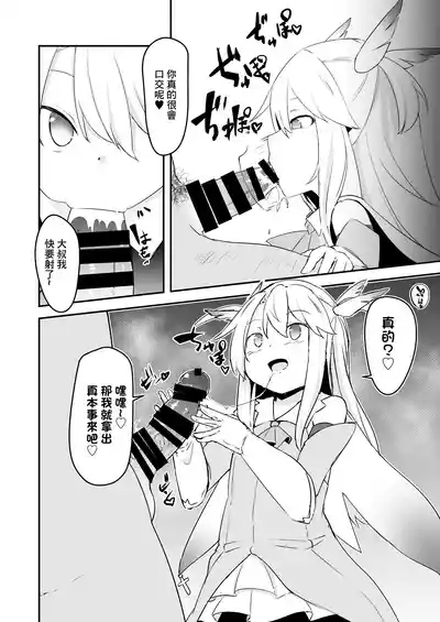 Sushi_ya_Haruharu_Haruto_Korekara_Oji_san_to_Ecchi_Shimaasu_Fate 5