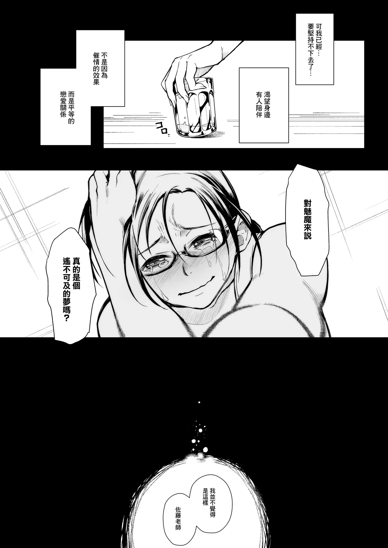 Kayoudou_Matsuka_Satou_sensei_wa_Kataritai_Demi_chan_wa_Kataritai - Page 10