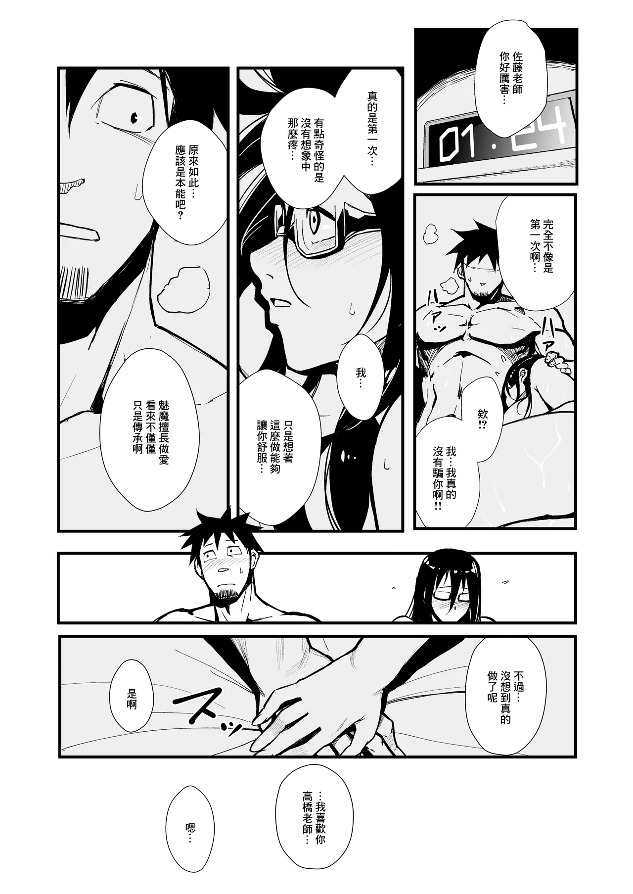 Kayoudou_Matsuka_Satou_sensei_wa_Kataritai_Demi_chan_wa_Kataritai - Page 22