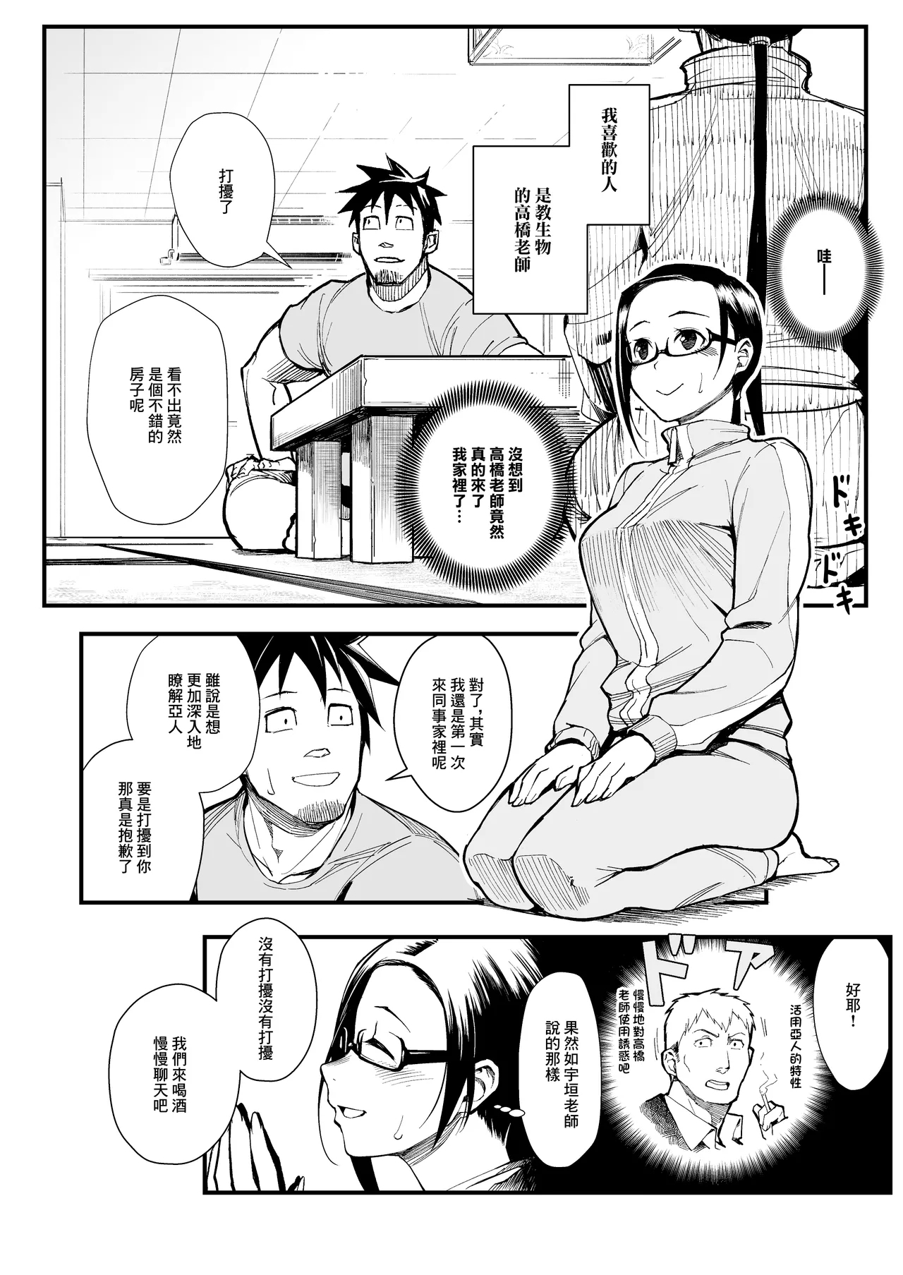 Kayoudou_Matsuka_Satou_sensei_wa_Kataritai_Demi_chan_wa_Kataritai - Page 3