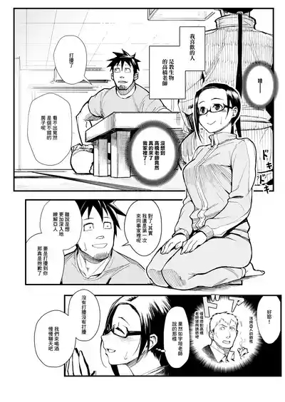 Kayoudou_Matsuka_Satou_sensei_wa_Kataritai_Demi_chan_wa_Kataritai 3