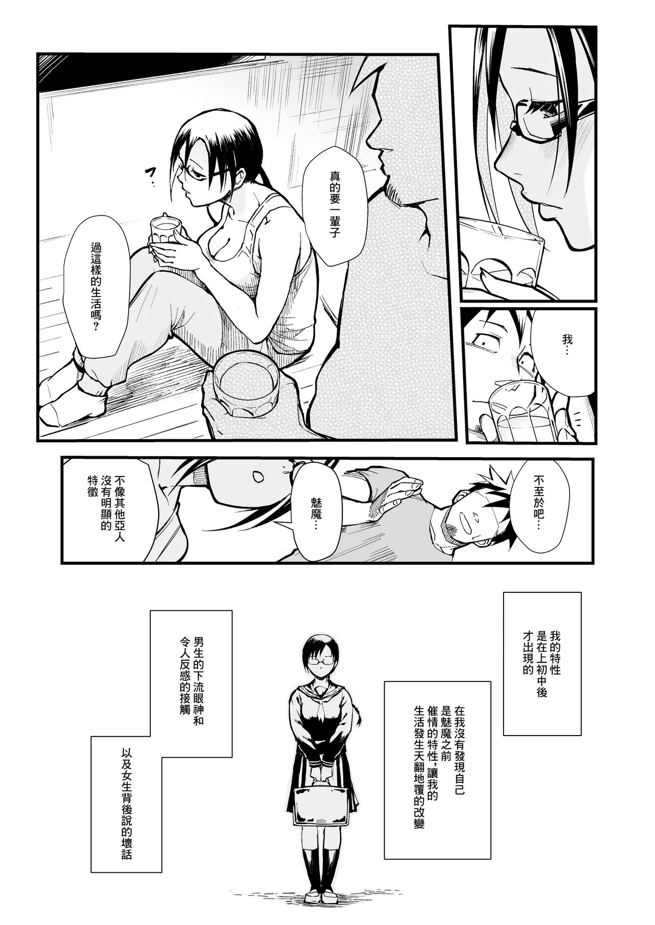 Kayoudou_Matsuka_Satou_sensei_wa_Kataritai_Demi_chan_wa_Kataritai - Page 8