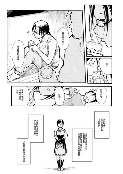 Kayoudou_Matsuka_Satou_sensei_wa_Kataritai_Demi_chan_wa_Kataritai 8
