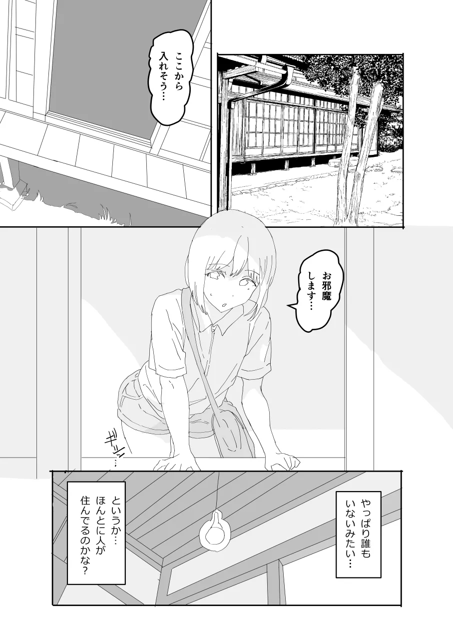 The older sister in the haunted house behind the school - Page 10