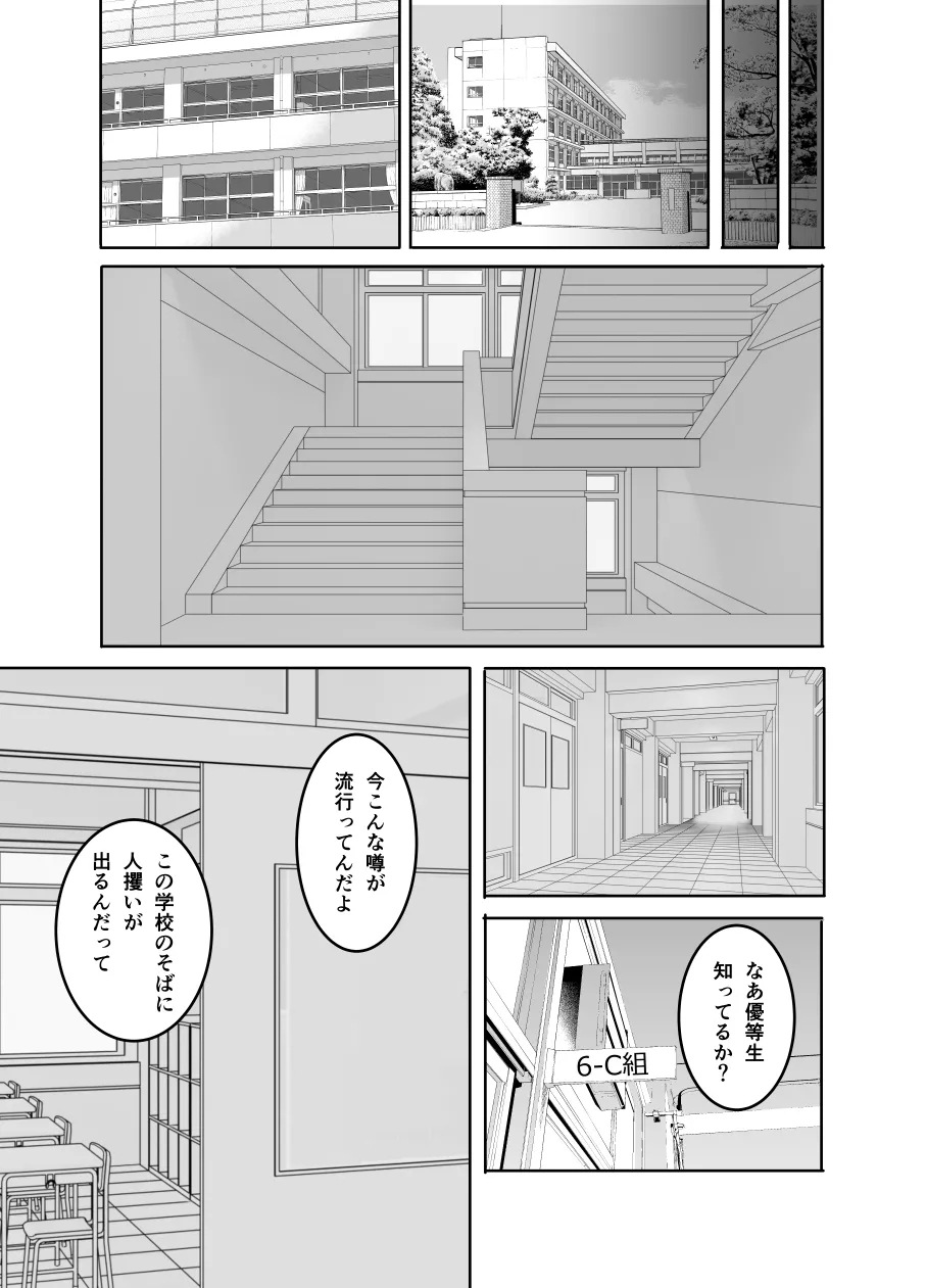 The older sister in the haunted house behind the school - Page 2