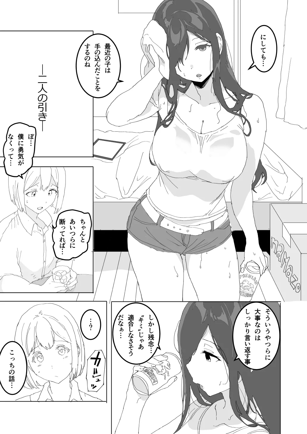 The older sister in the haunted house behind the school - Page 22