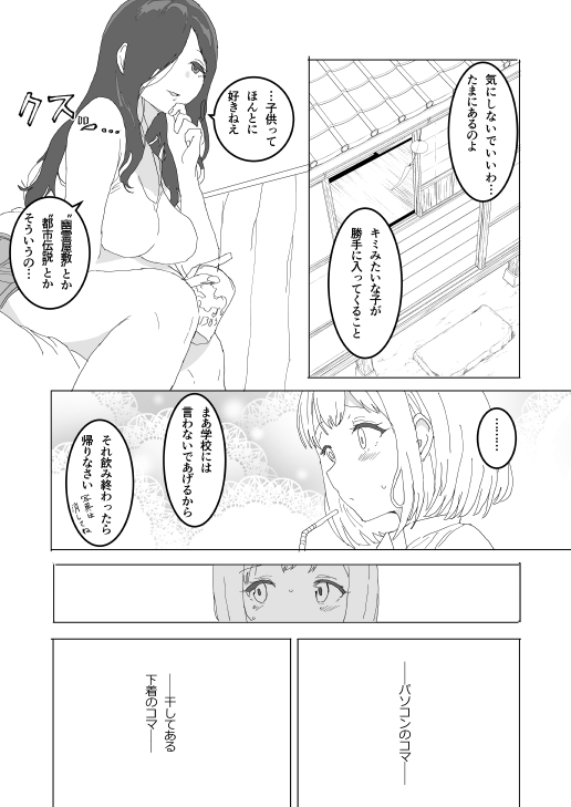 The older sister in the haunted house behind the school - Page 23