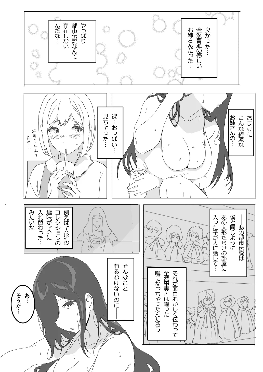 The older sister in the haunted house behind the school - Page 24