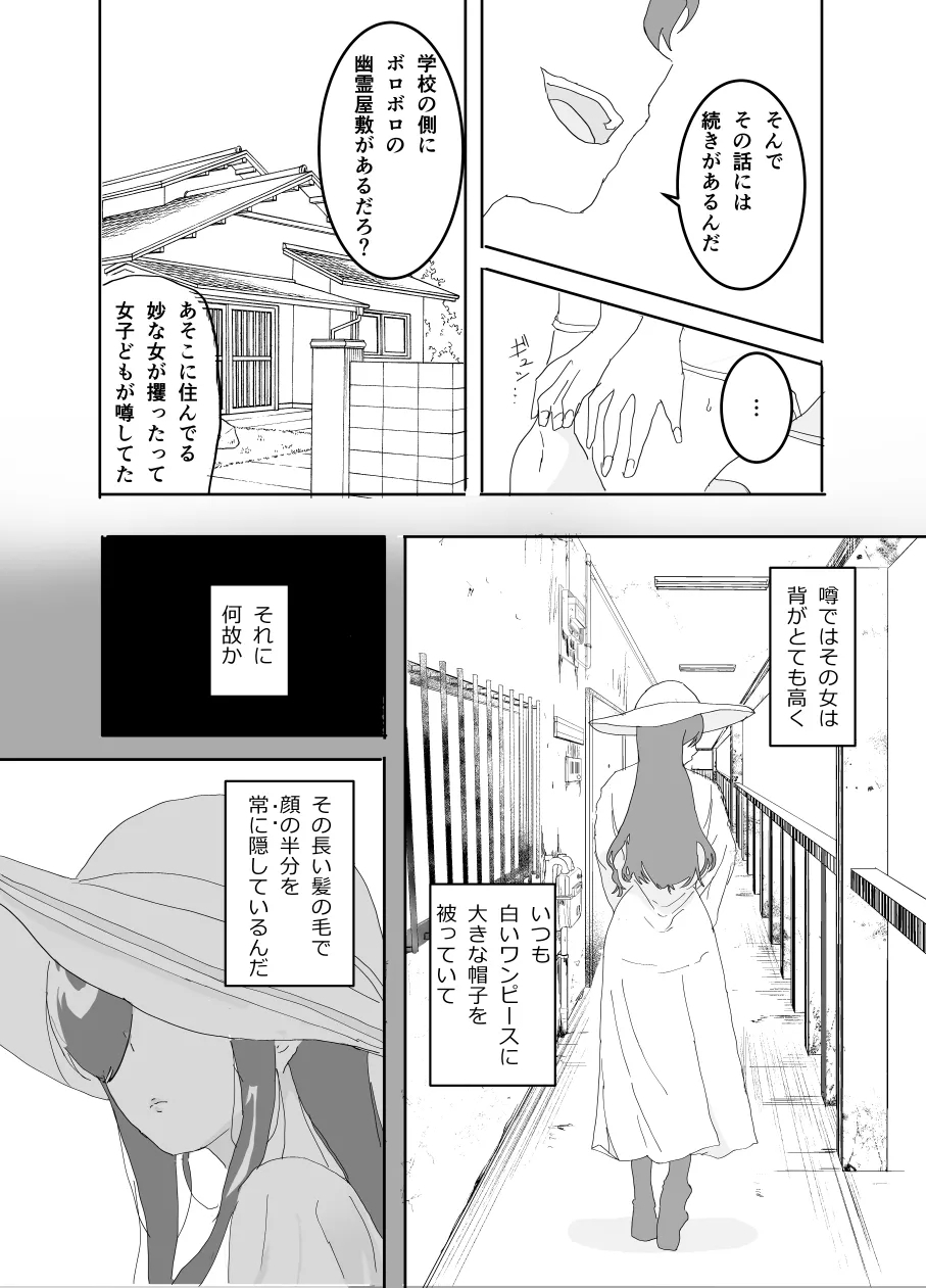 The older sister in the haunted house behind the school - Page 4