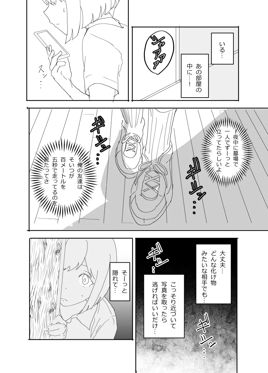 The older sister in the haunted house behind the school - Page 7