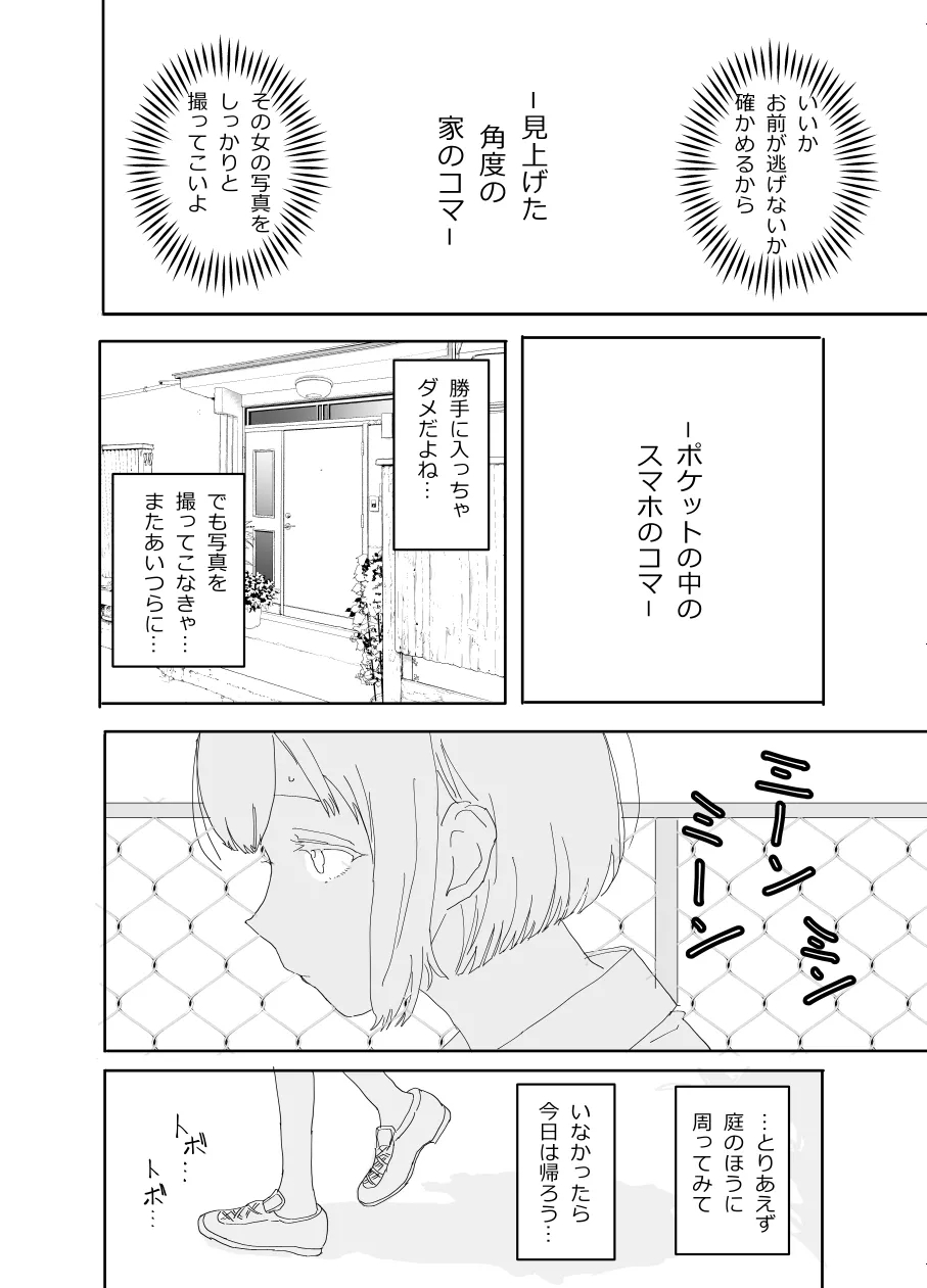 The older sister in the haunted house behind the school - Page 9