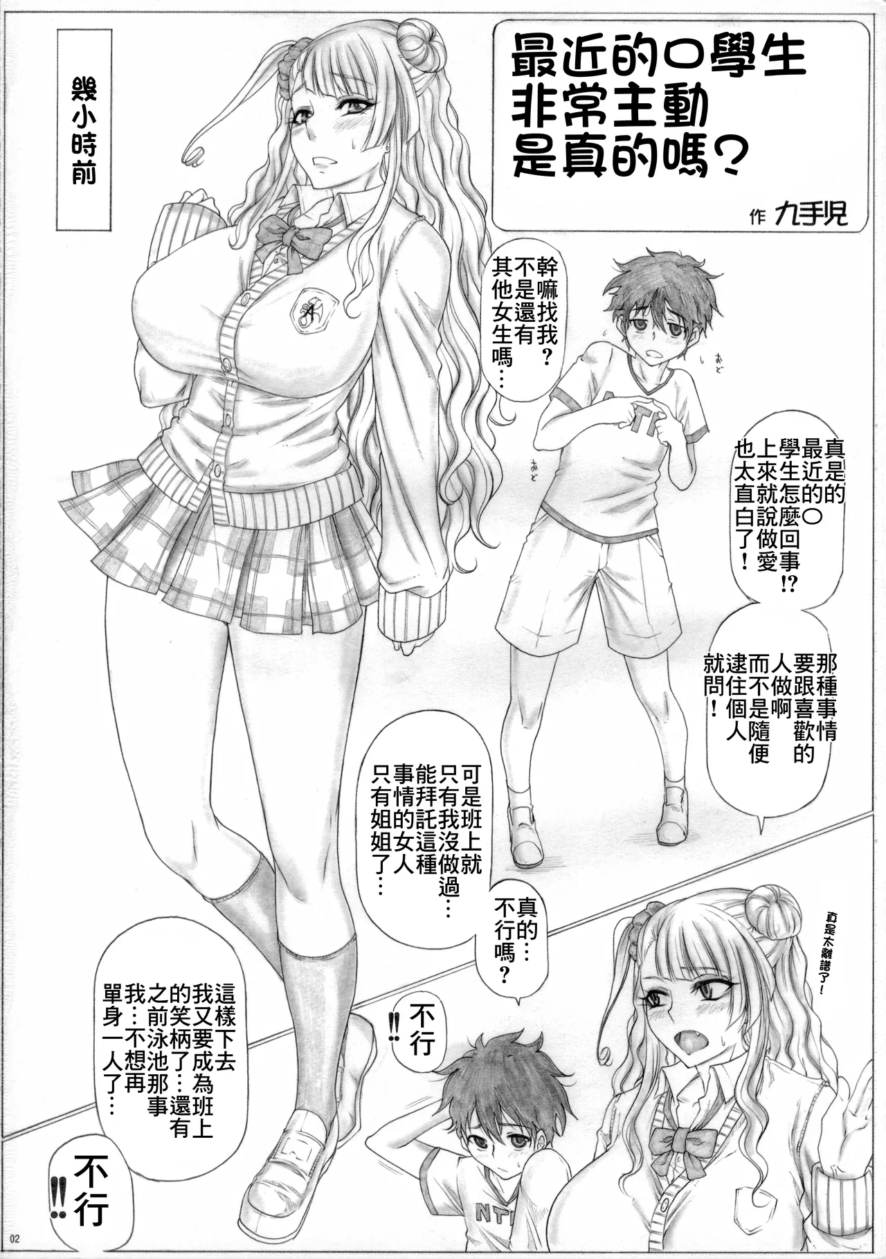 Tora_Matsuri_2015_AXZ_Kutani_Angel's_Stroke_86_Bed_In_Galko_chan!! - Page 3