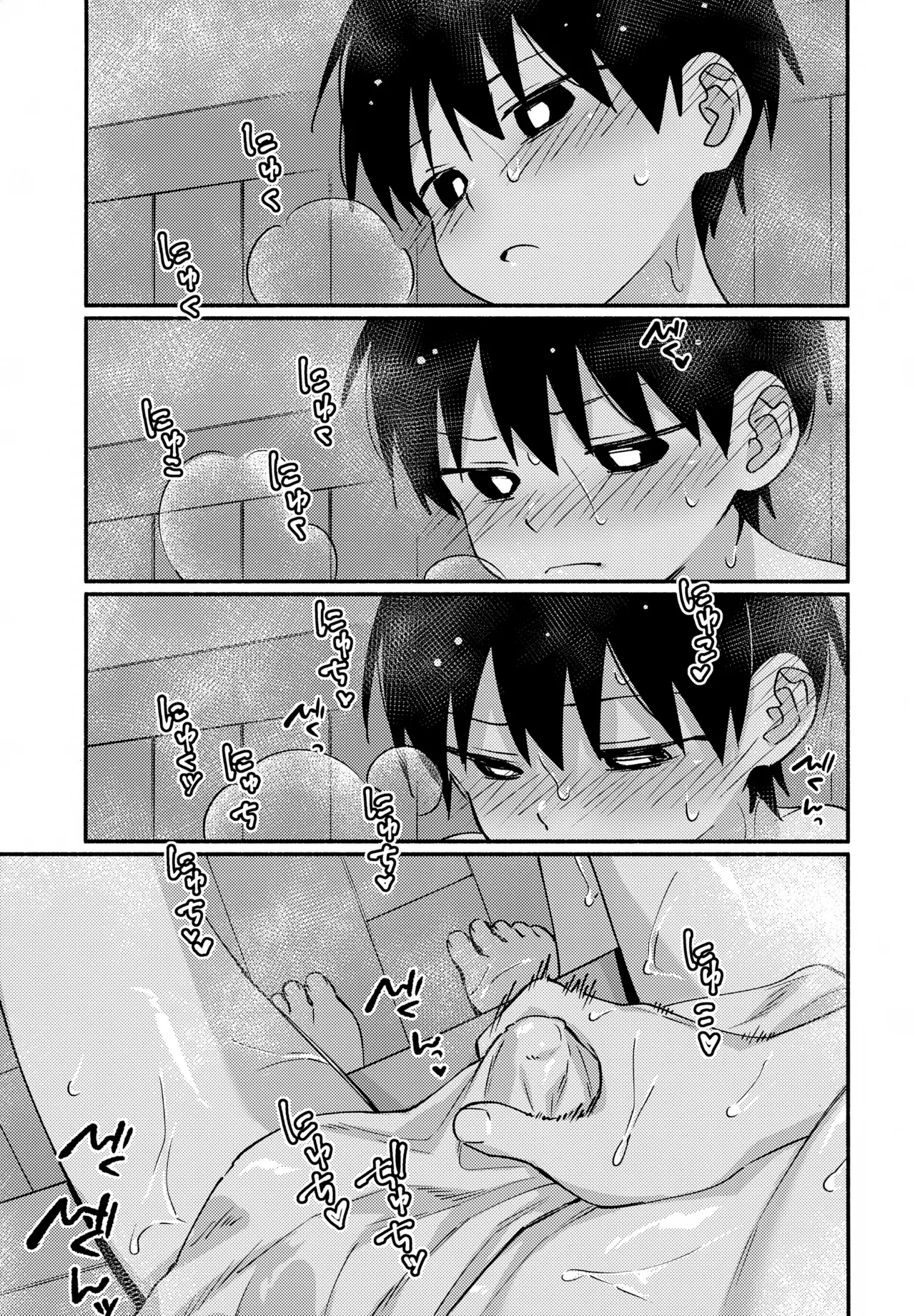 ya bath giru! - Page 14