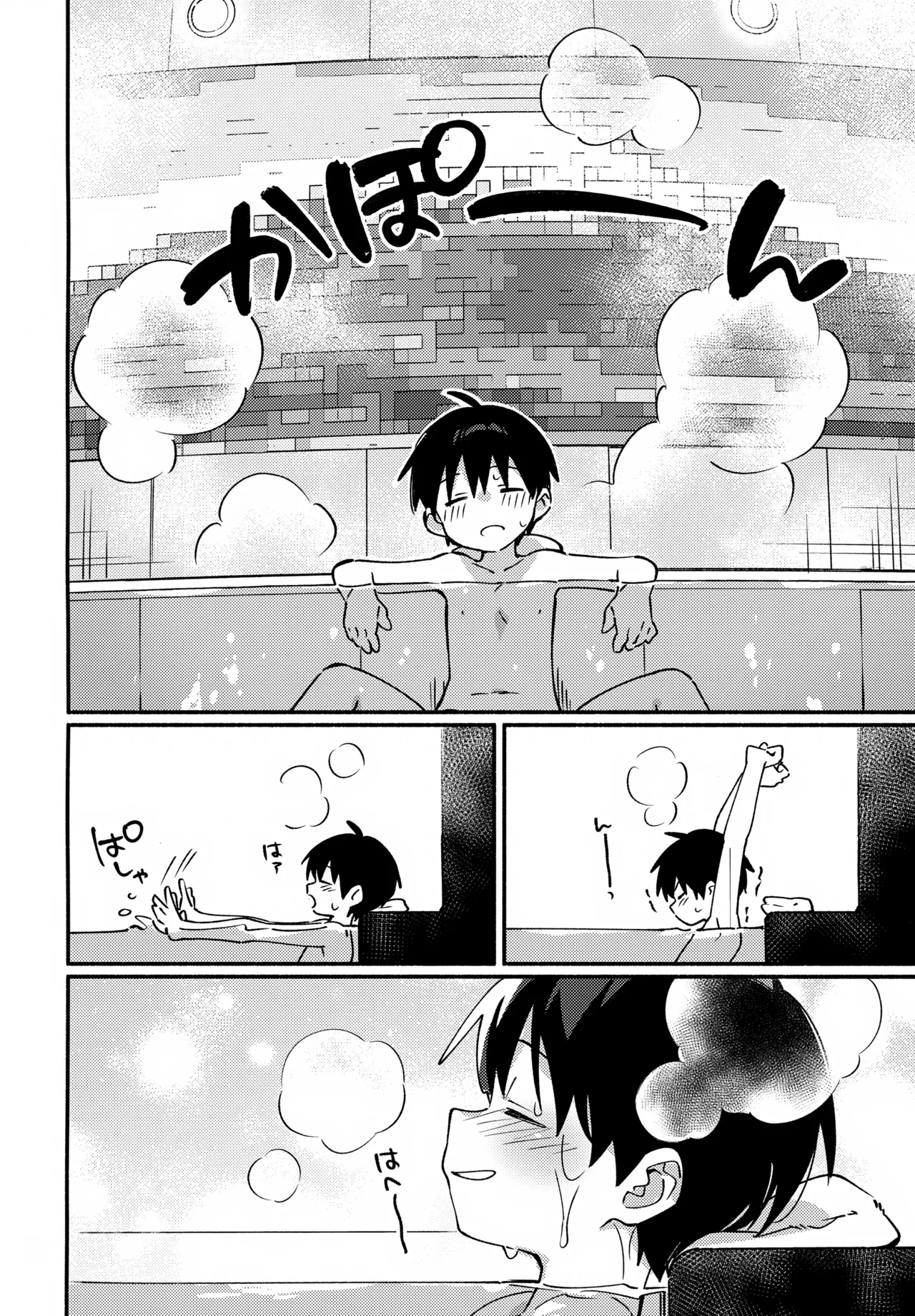 ya bath giru! - Page 7