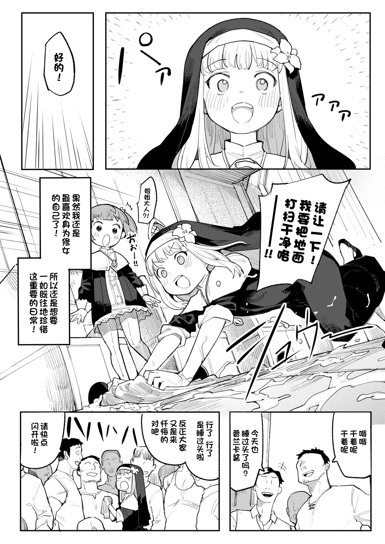 Benki Seijo Blanca Ch.2 - Page 11