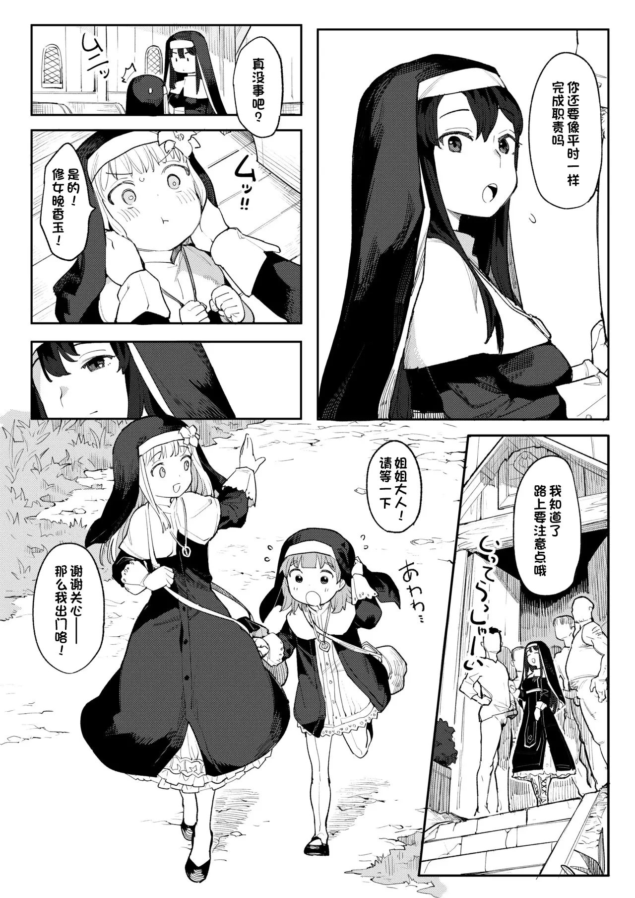 Benki Seijo Blanca Ch.2 - Page 12
