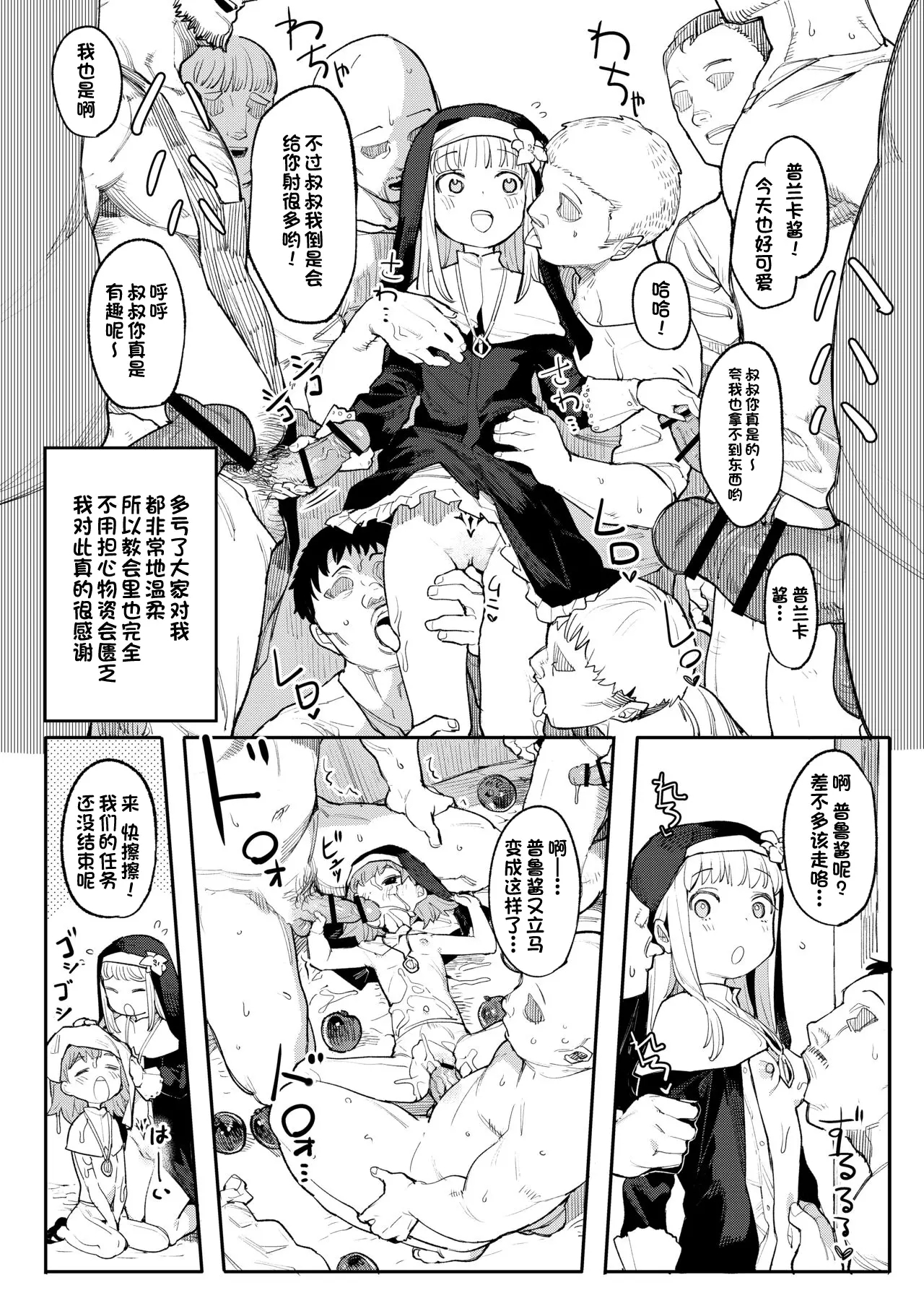 Benki Seijo Blanca Ch.2 - Page 15