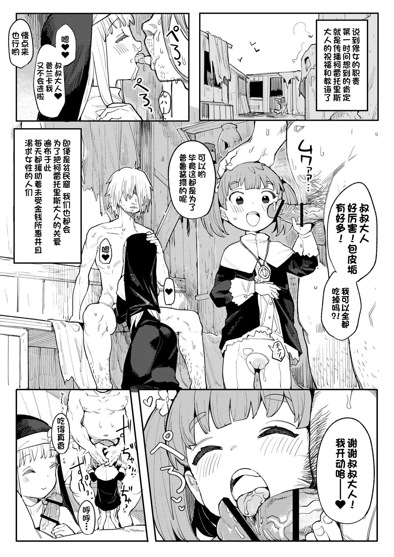 Benki Seijo Blanca Ch.2 - Page 16