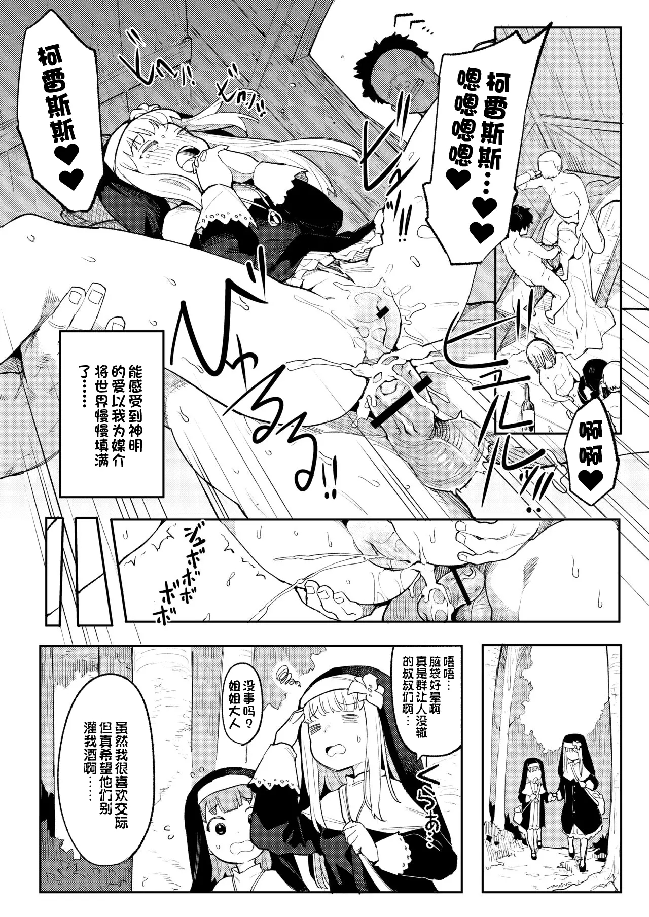 Benki Seijo Blanca Ch.2 - Page 19