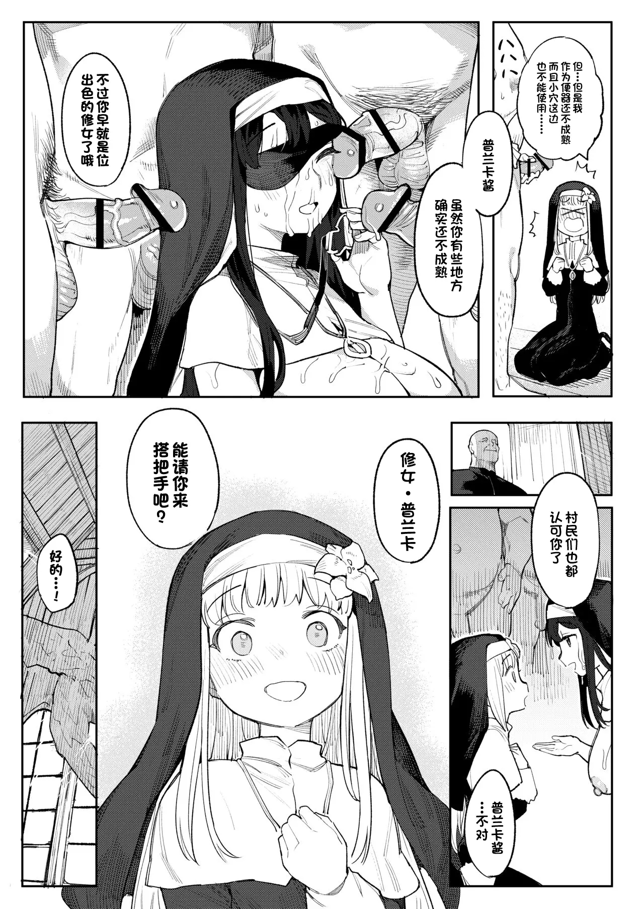 Benki Seijo Blanca Ch.2 - Page 21