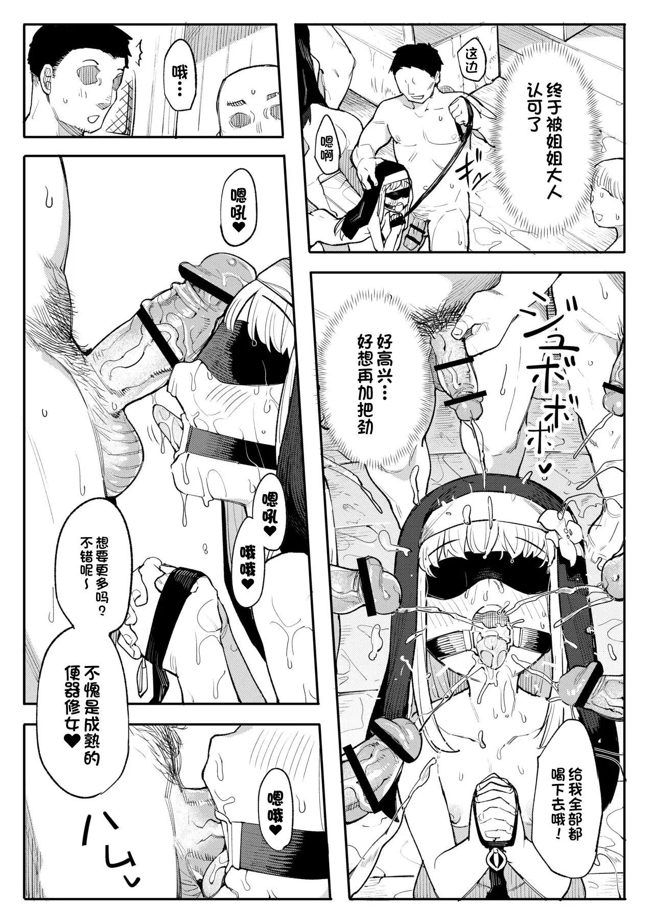 Benki Seijo Blanca Ch.2 - Page 23