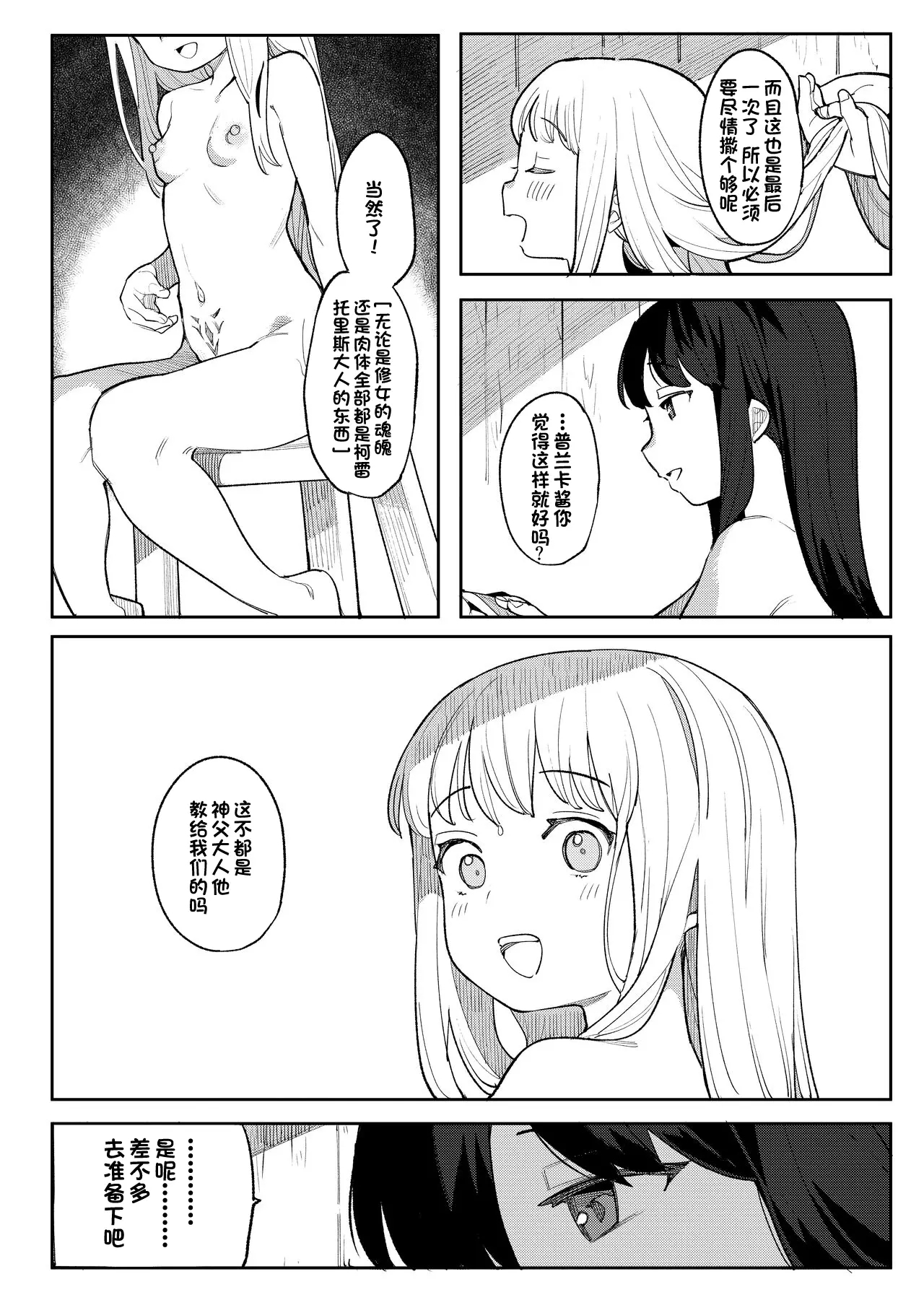 Benki Seijo Blanca Ch.2 - Page 28