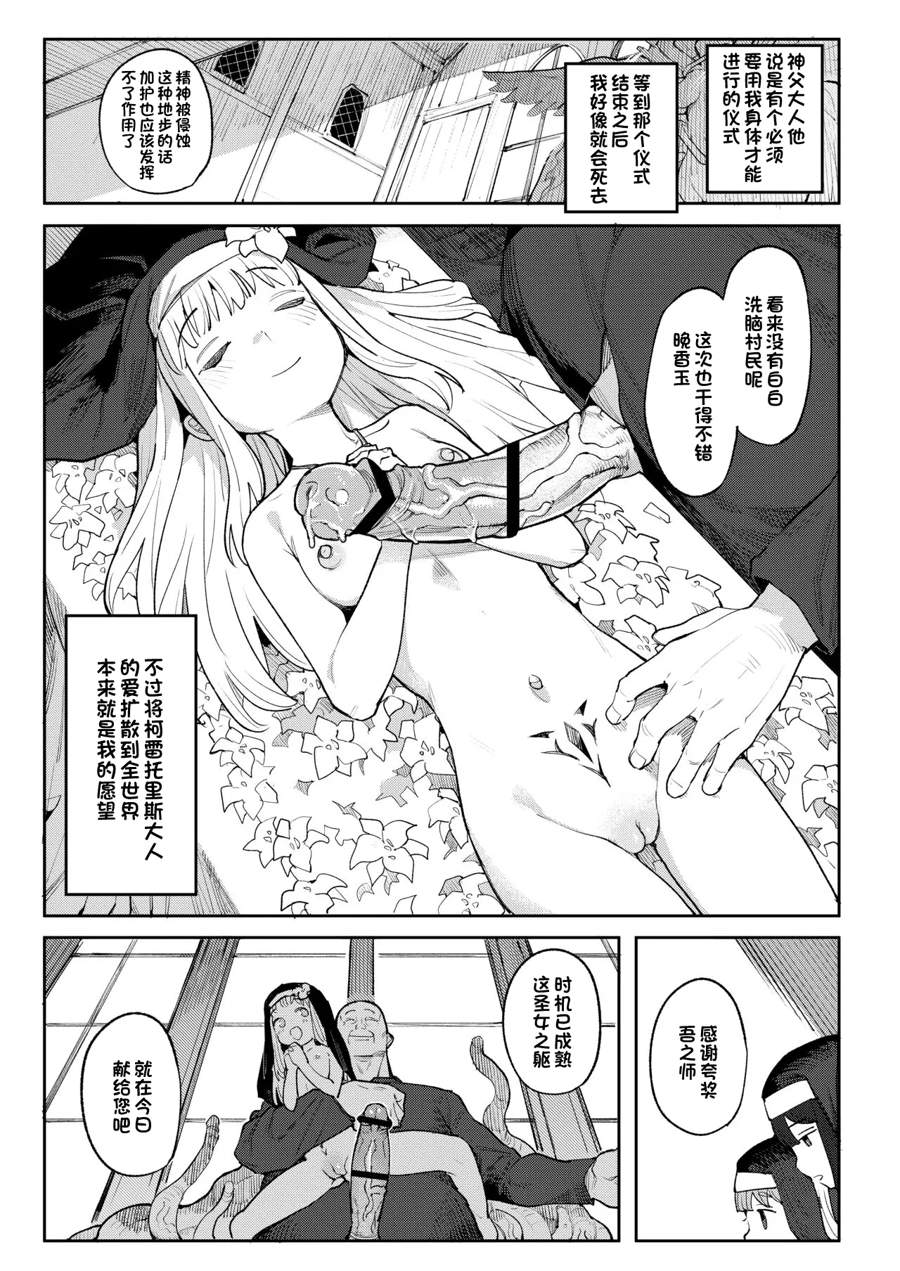 Benki Seijo Blanca Ch.2 - Page 29