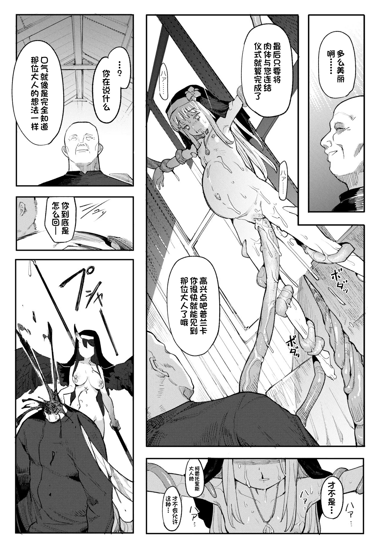 Benki Seijo Blanca Ch.2 - Page 39