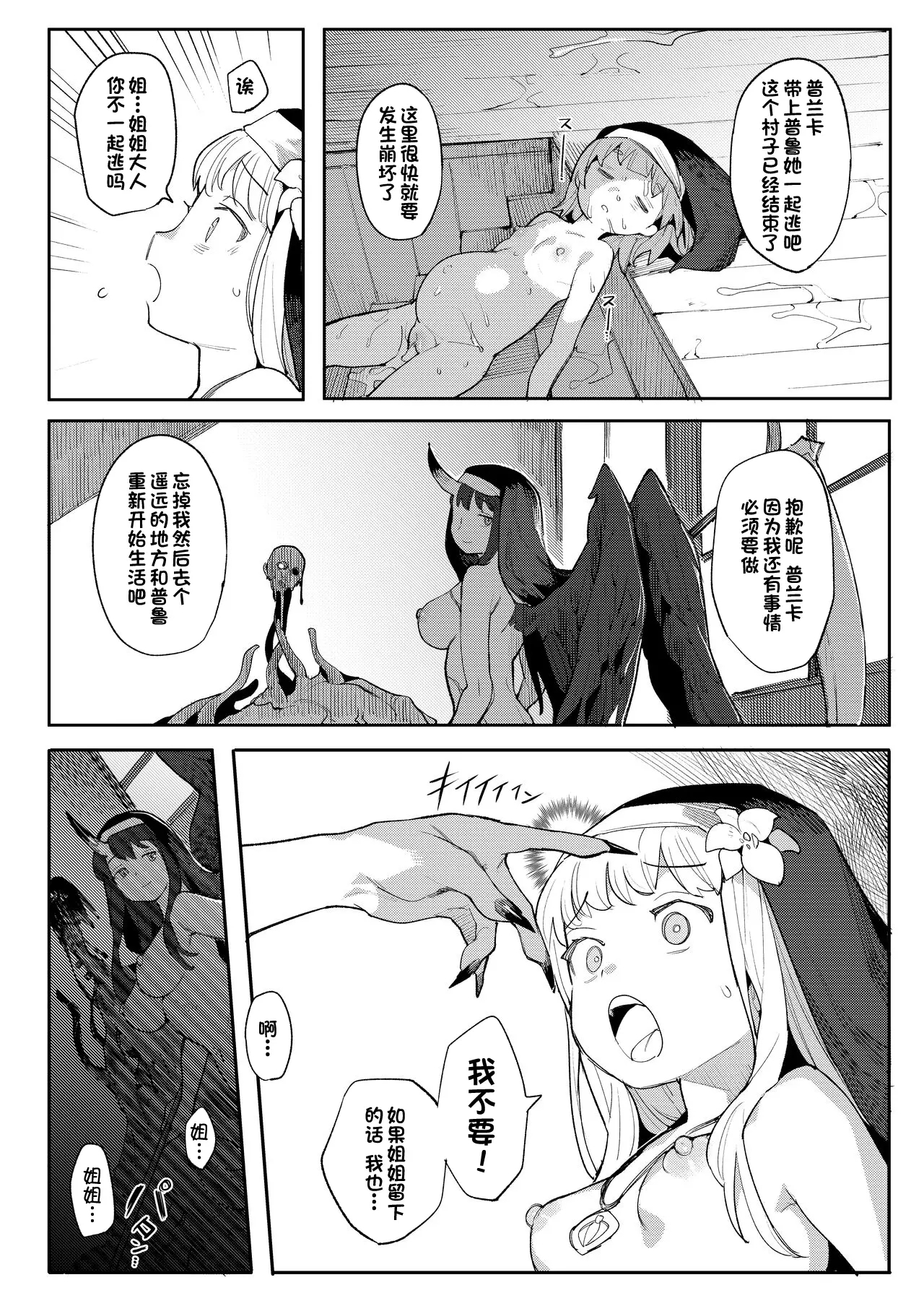 Benki Seijo Blanca Ch.2 - Page 42