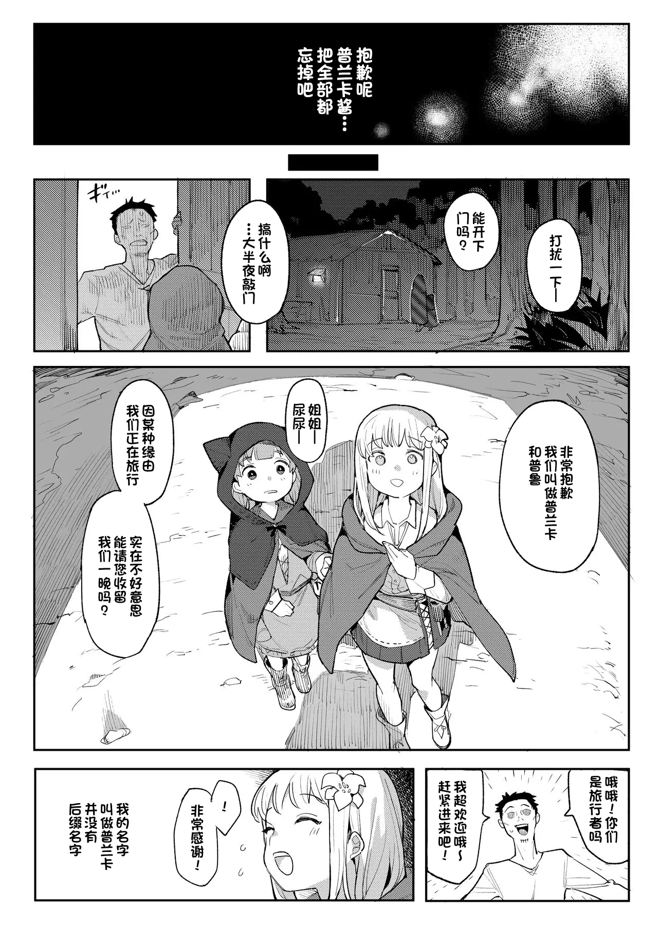 Benki Seijo Blanca Ch.2 - Page 43