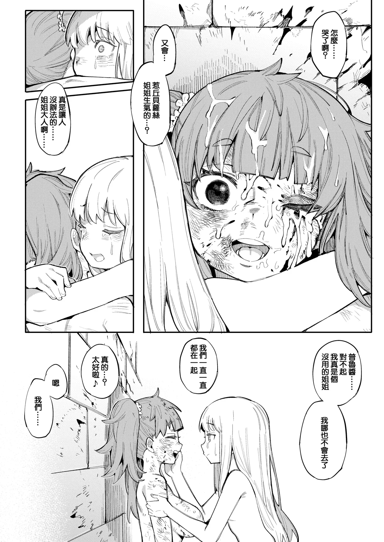 Benki Seijo Blanca Ch.2 - Page 89