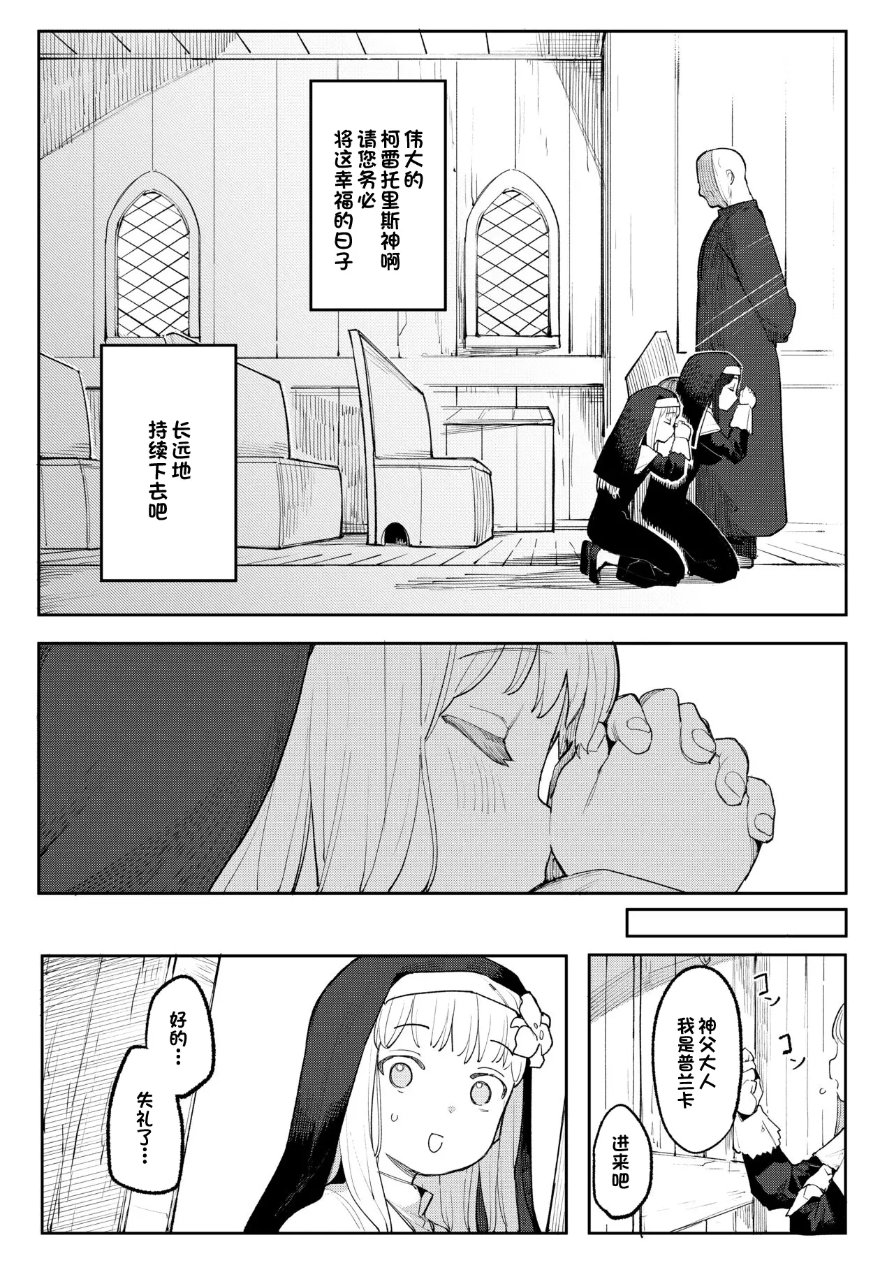 Benki Seijo Blanca Ch.2 - Page 9