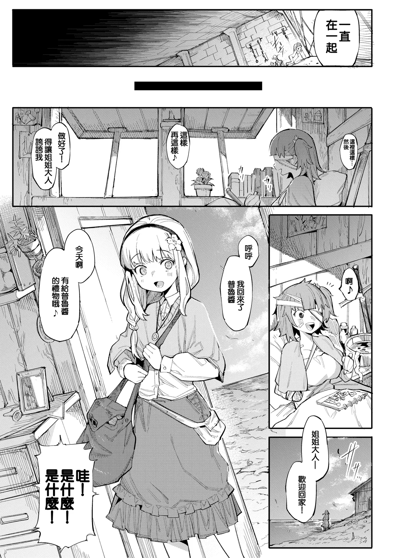 Benki Seijo Blanca Ch.2 - Page 90