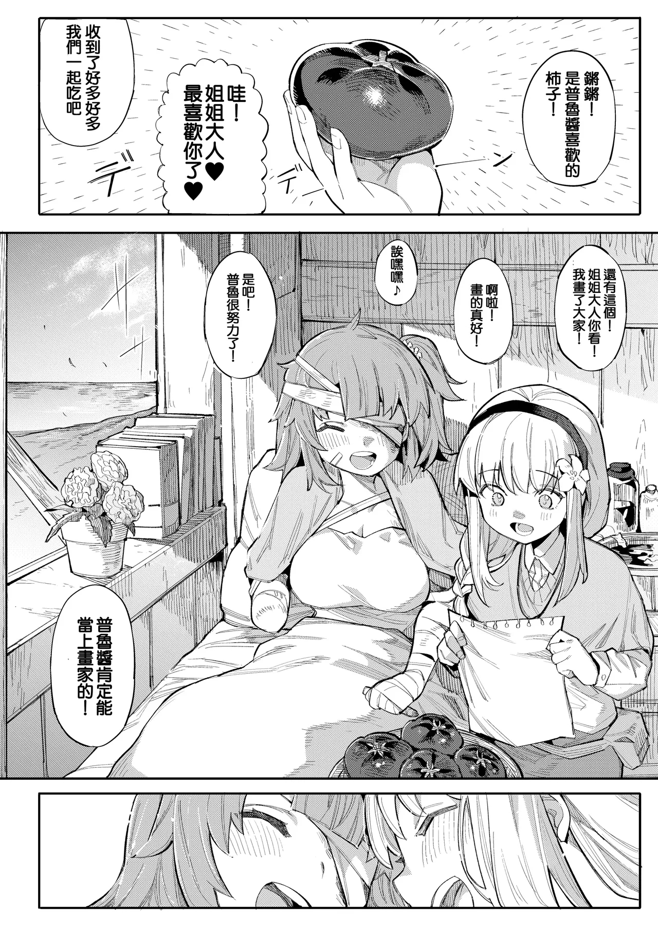 Benki Seijo Blanca Ch.2 - Page 91