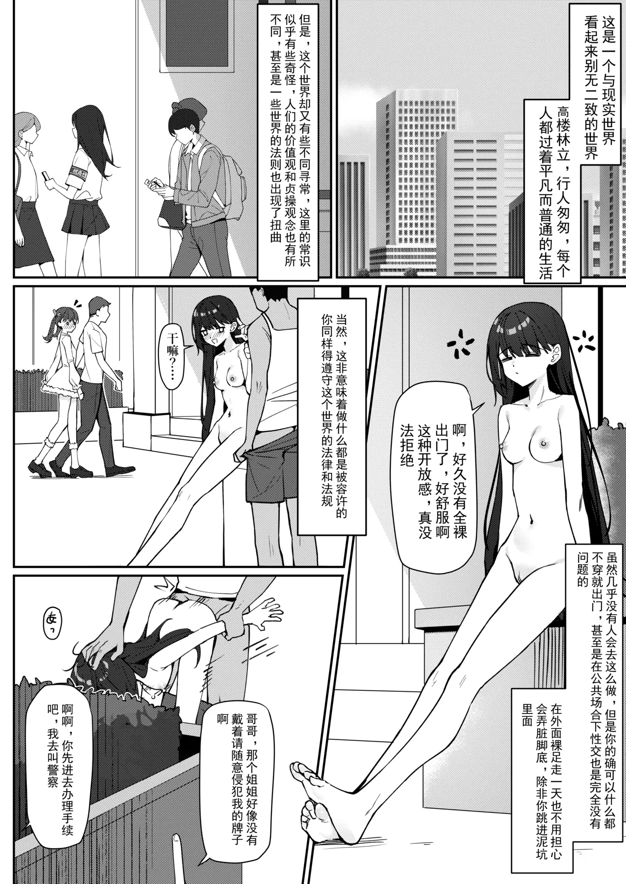 [咲凛玖] 全裸登校漫画 [中国翻訳] - Hentaiaz.com - 3