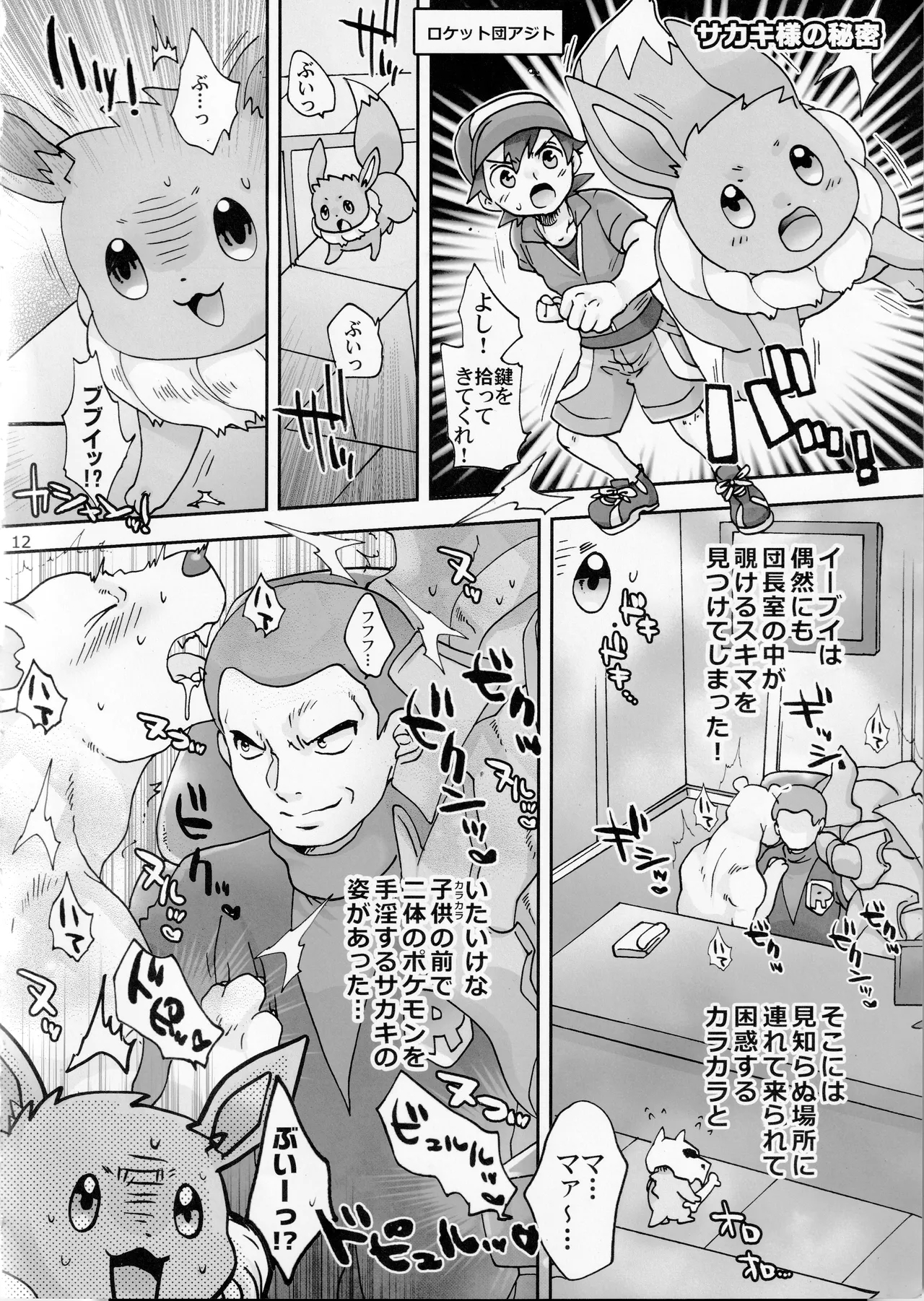 Outdoor activity report of me and monsters - Page 11