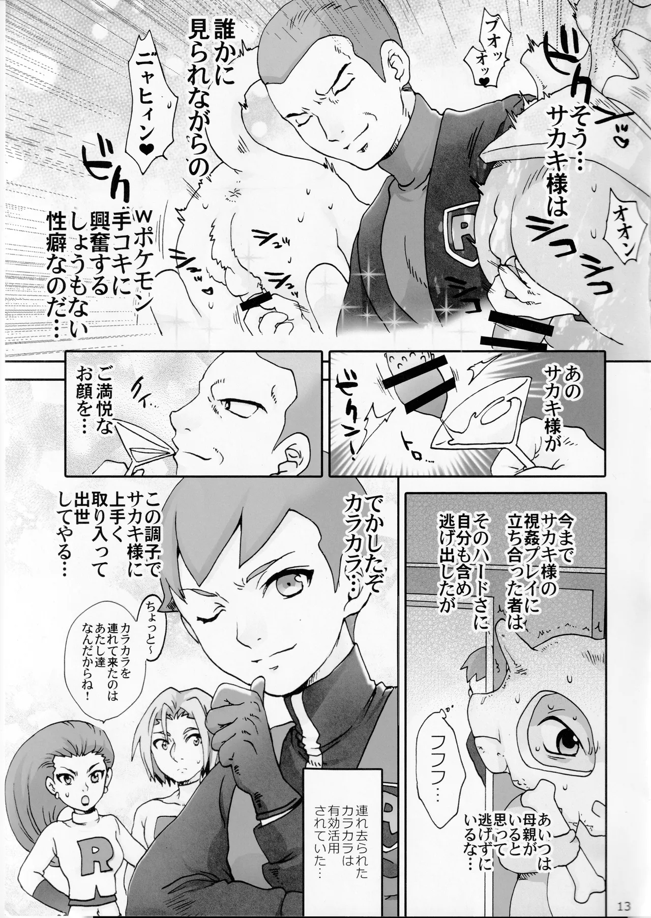 Outdoor activity report of me and monsters - Page 12