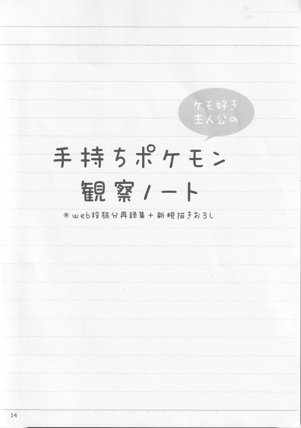 Outdoor activity report of me and monsters - Page 13